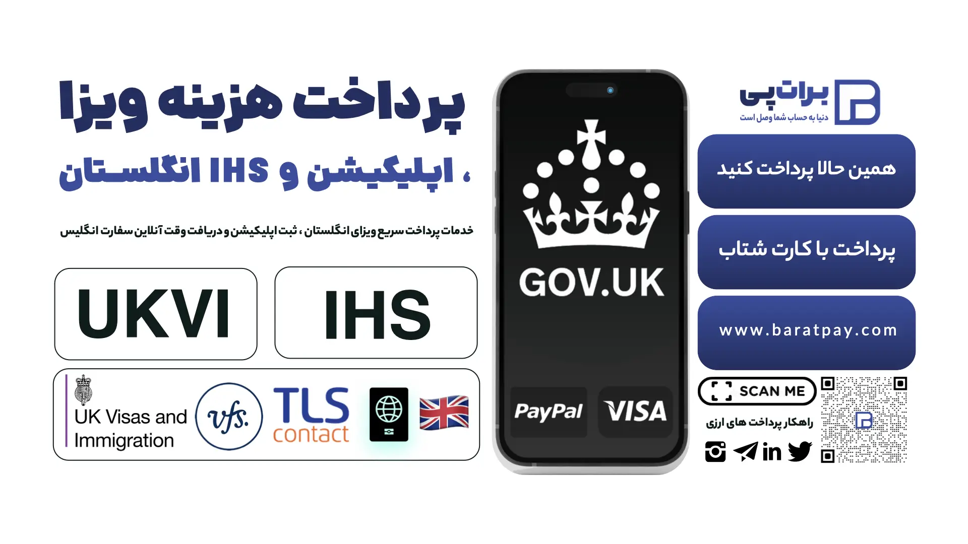 پرداخت اپلیکیشن ویزای انگستان و هزینه ویزا و IHS
