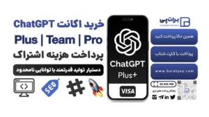 خرید اکانت ChatGPT خرید اکانت ChatGPT Plus خرید اکانت چت جی پی تی